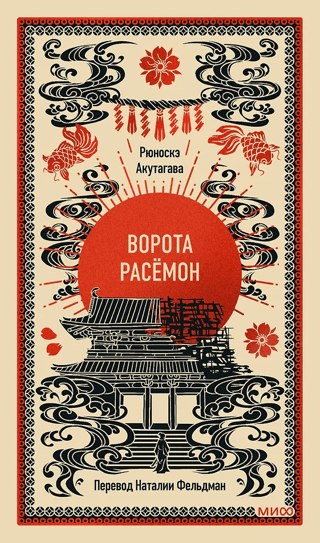 Rašomona vārti