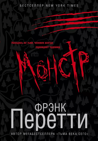 Monster