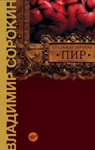 Пир