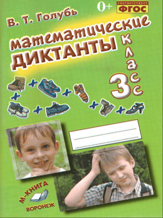Matemātikas diktāti. 3. klase. Praktiska rokasgrāmata pamatskolai
