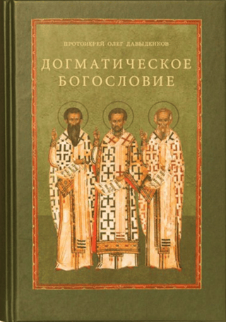 Dogmatiskā teoloģija