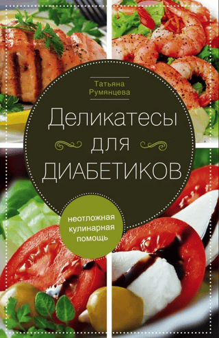 Delikateses diabēta slimniekiem: neatliekamā kulinārijas palīdzība