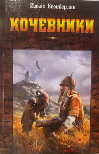 Кочевники