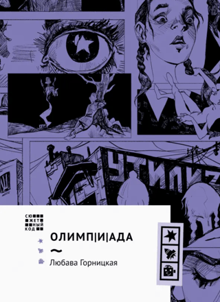Olimpiskās spēles