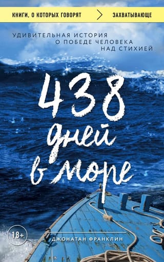 438 dienas jūrā