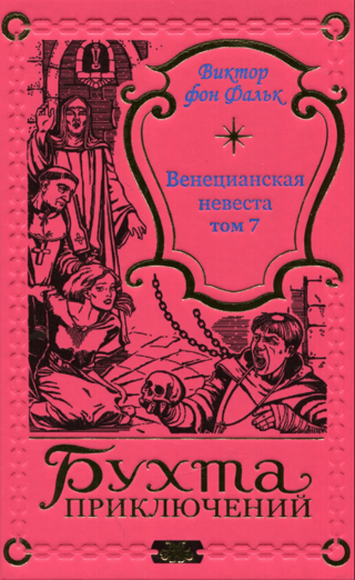 The Venetian Bride. Volume 7