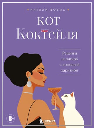 Kokteiļu kaķis: dzērienu receptes ar kaķu harizmu