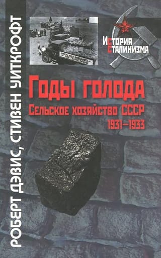 Bada gadi: lauksaimniecība PSRS, 1931.–1933. g.