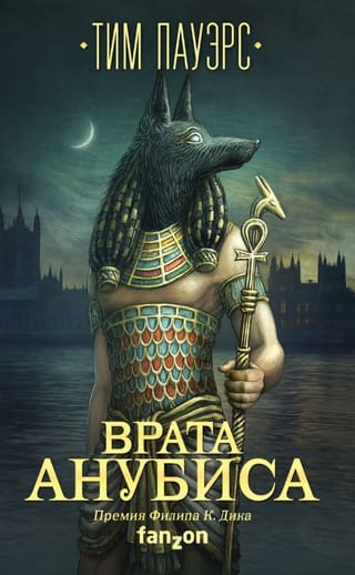 Anubisa vārti