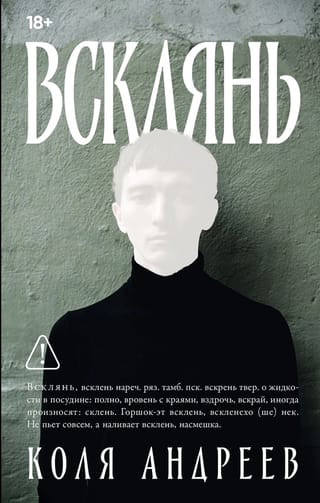 Всклянь