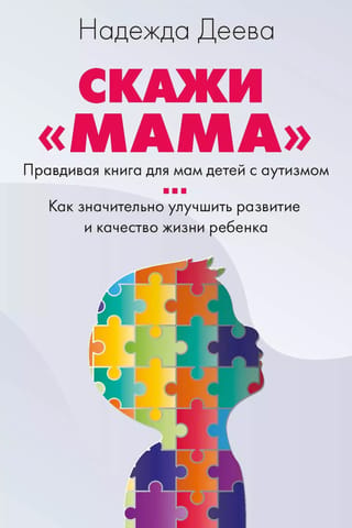 Say "Mom." How to Overcome Your Child's Autism and Become Happy