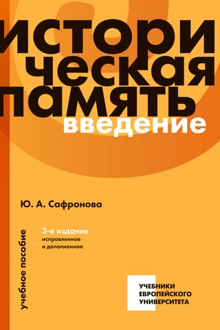 Vēsturiskā atmiņa: Ievads