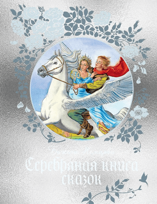 The Silver Book of Fairy Tales