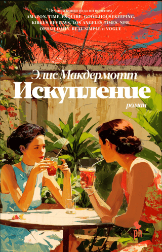 Искупление