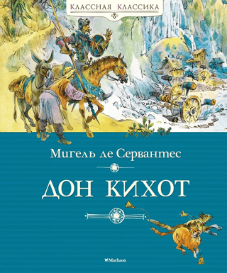 Don Quixote