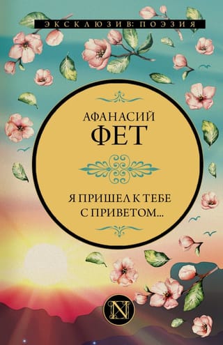 Es atnācu pie tevis ar sveicieniem...