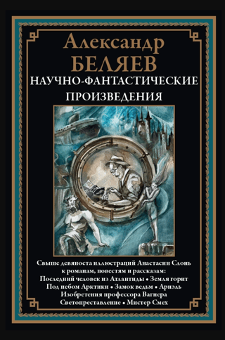 Zinātniskās fantastikas darbi