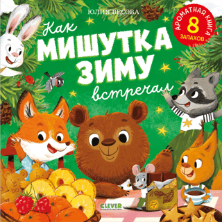 Kā Mišutka sagaidīja ziemu