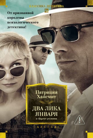 "Divas janvāra sejas" un citi romāni