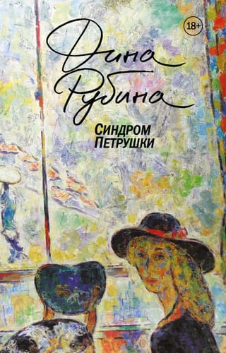 Синдром Петрушки