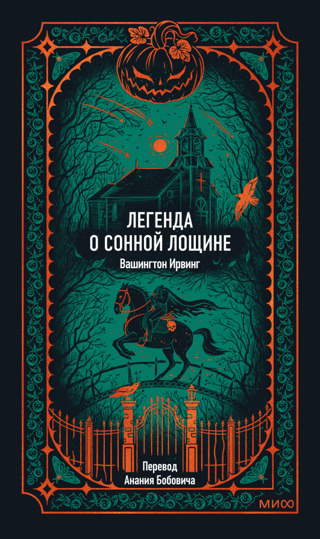 The Legend of Sleepy Hollow