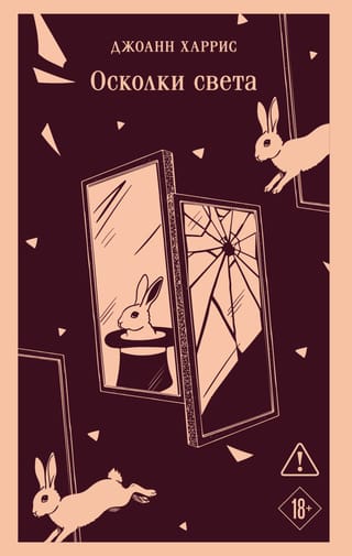 Shards of Light