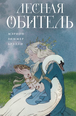 Лесная обитель