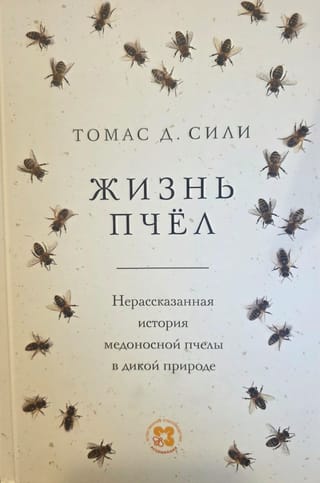 Bišu dzīve: nestāstīts stāsts par medus biti savvaļā