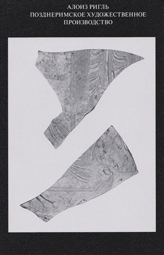 Late Roman artistic production