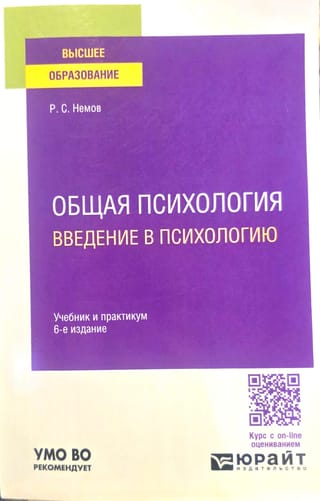 General Psychology. Introduction to Psychology. Textbook and Workshop