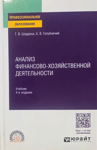 Finanšu un ekonomisko darbību analīze. Mācību grāmata