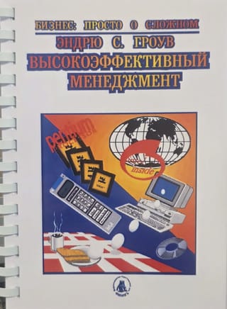 Ļoti efektīva vadība