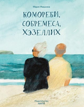 Komorebi, sobremesa, lazdas