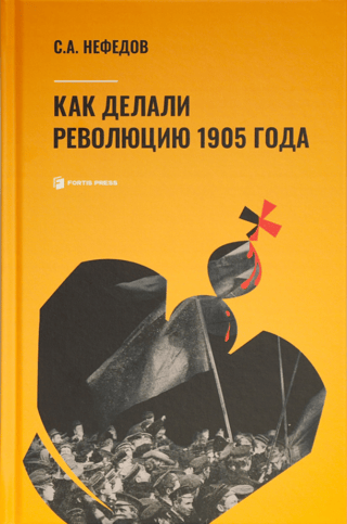 Kā notika 1905. gada revolūcija