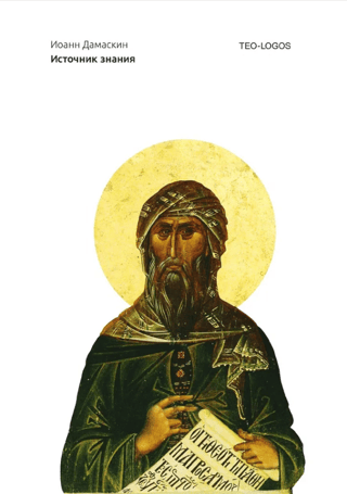 Zināšanu avots