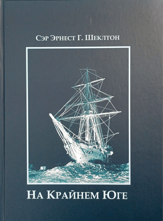 In the Far South: The Story of Shackleton's Last Expedition, 1914–1917