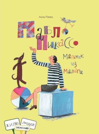 Pablo Pikaso. Zēns no Malagas