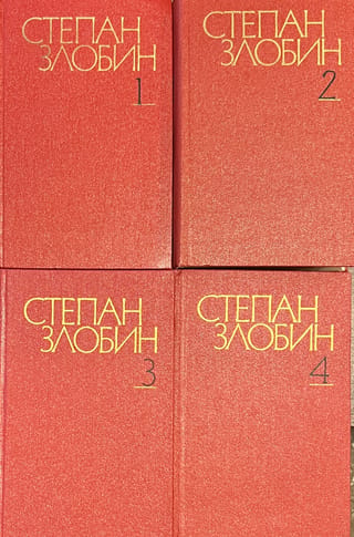Собрание сочинений. В 4 томах