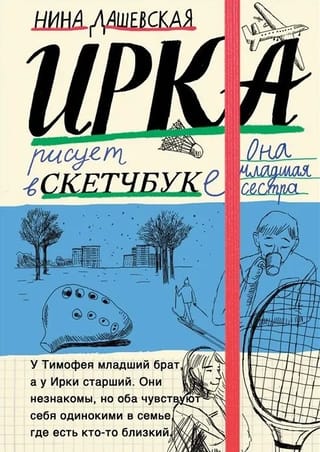 Irka: sketchbook. Timofey: notebook
