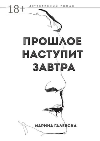 Pagātne pienāks rīt