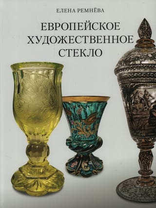 European art glass
