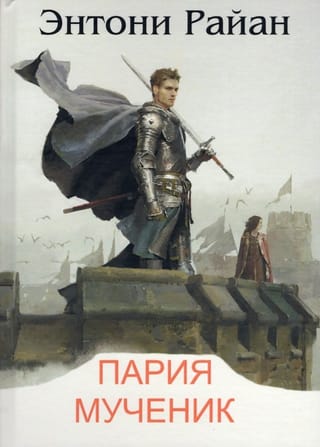 Parija. Moceklis