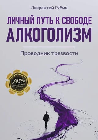 A Personal Journey to Freedom. Alcoholism