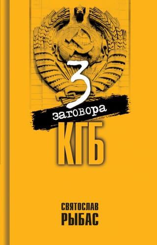 Three KGB conspiracies