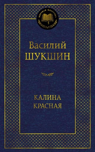 Калина красная
