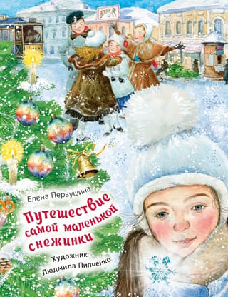Mazākās sniegpārslas ceļojums