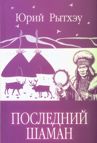 The Last Shaman