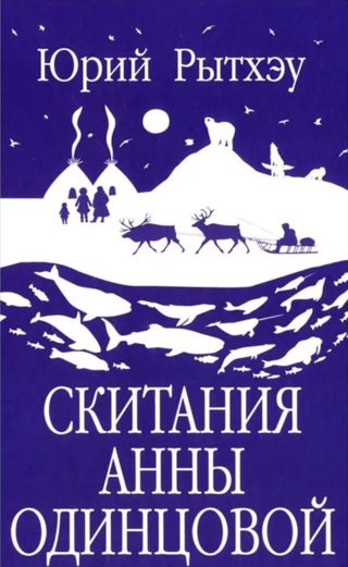 The Wanderings of Anna Odintsova