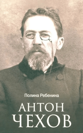 Anton Chekhov