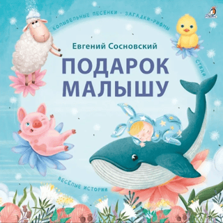 Подарок малышу